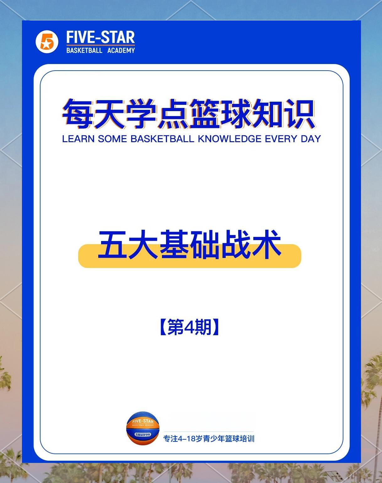战术训练提高篮球水平轻松取胜