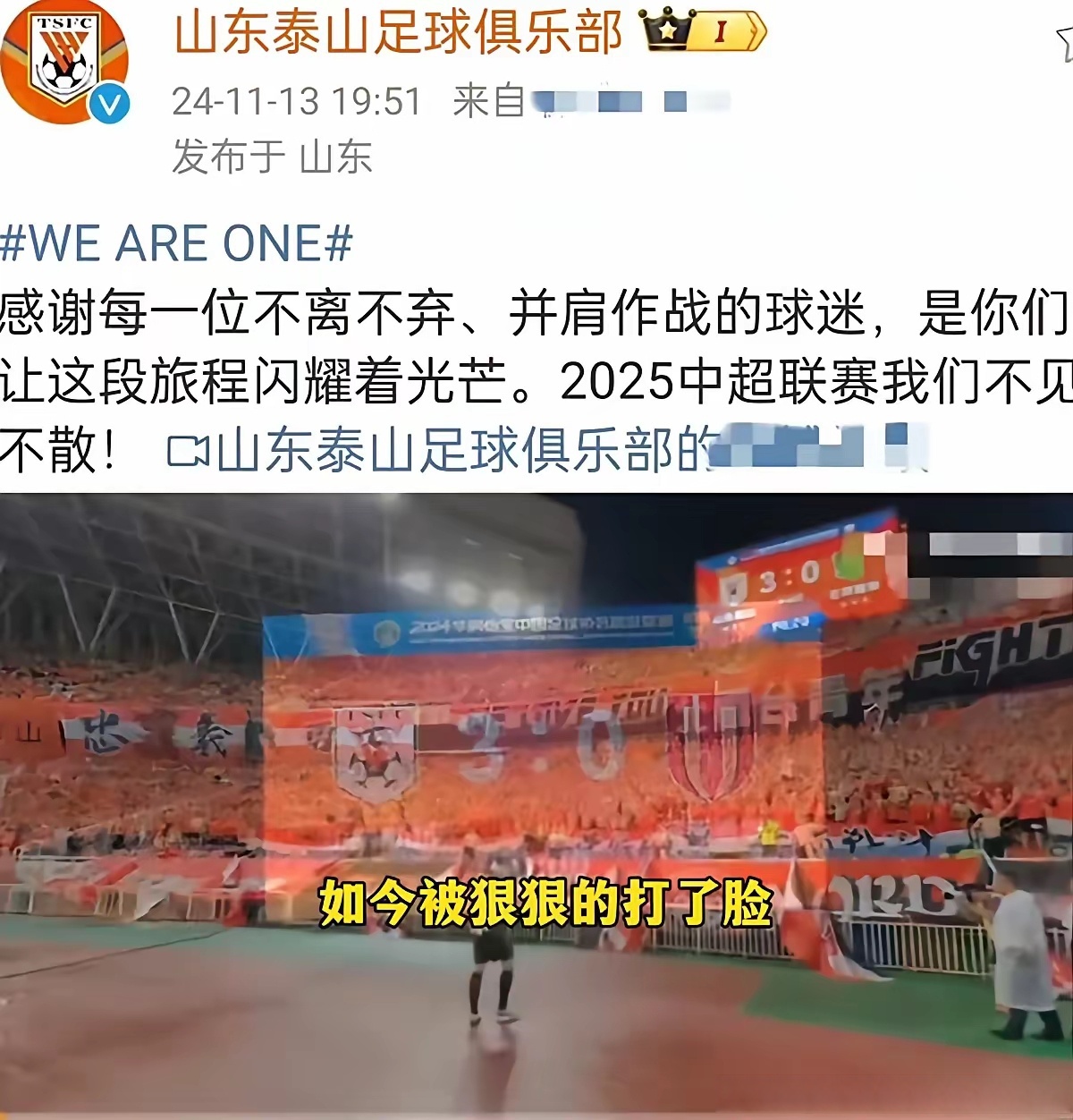 包含泰山替补上场改变战局，曼城防线瞬间崩溃！的词条